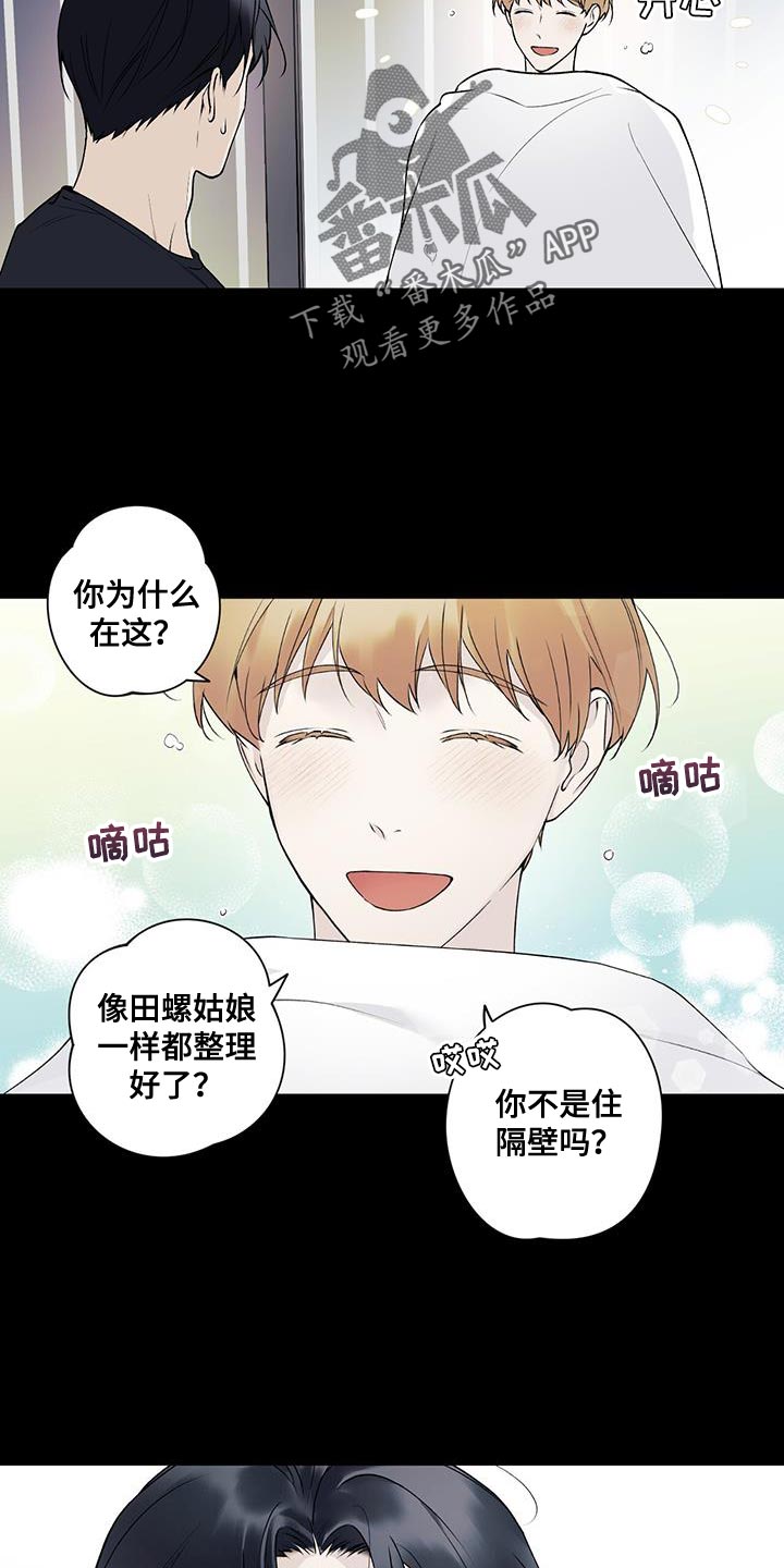 给我全部的爱漫画,第28章：好温暖2图