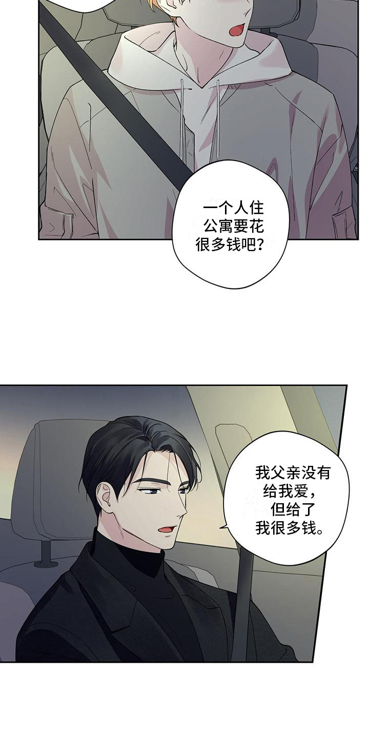 给我全部的爱小说免费阅读漫画,第17章：说不出口1图
