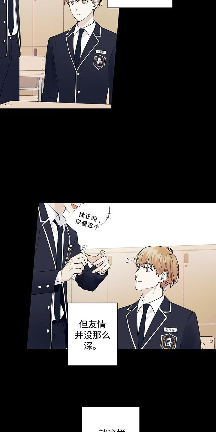 给我全部的爱小说免费阅读漫画,第9章：一见钟情2图
