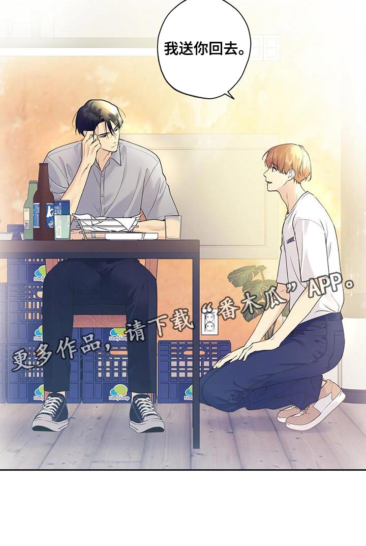给我全部的爱漫画,第37章：我送你回去1图
