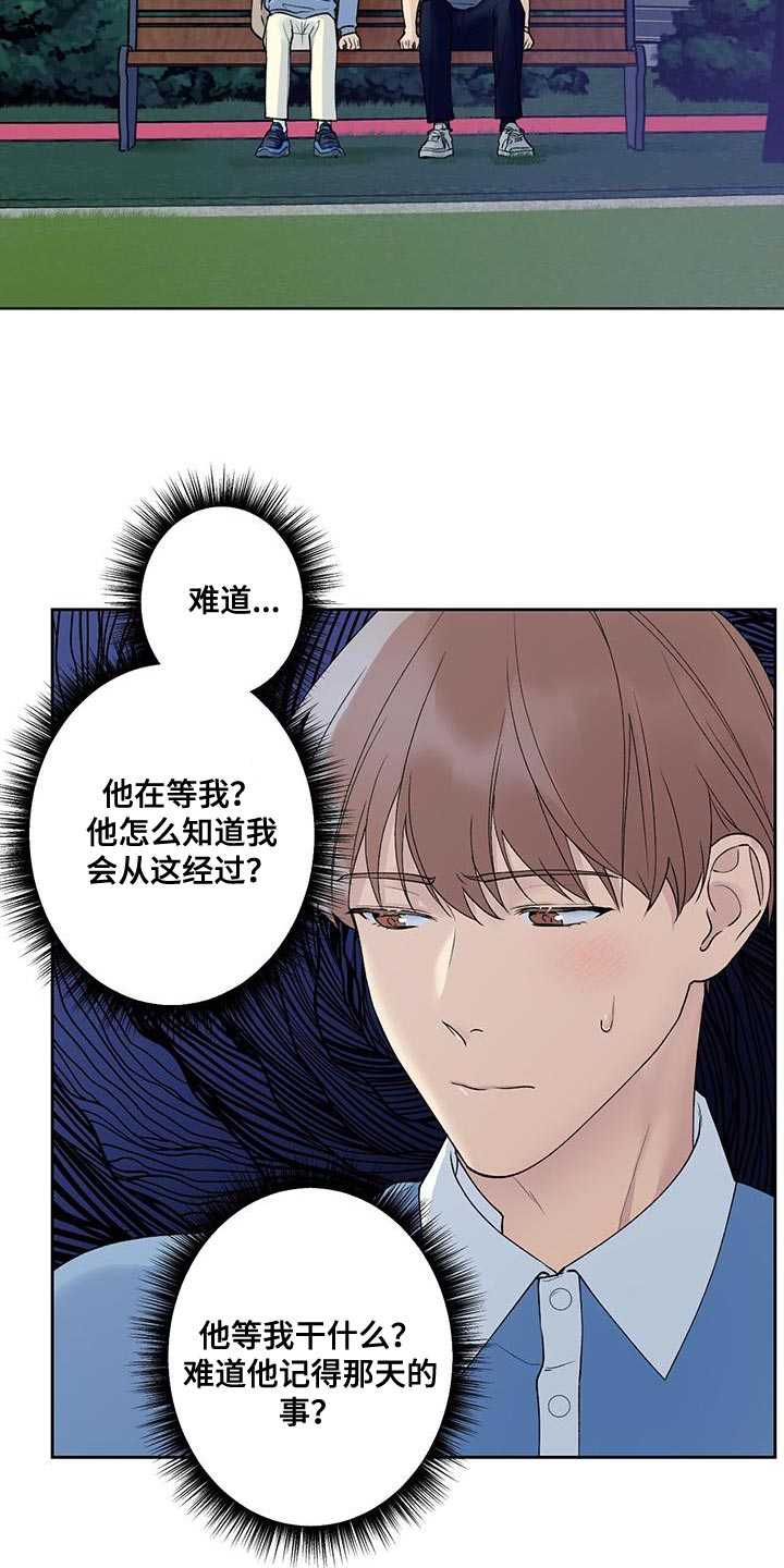 给我全部的爱小说免费阅读漫画,第43章：是我弄的2图