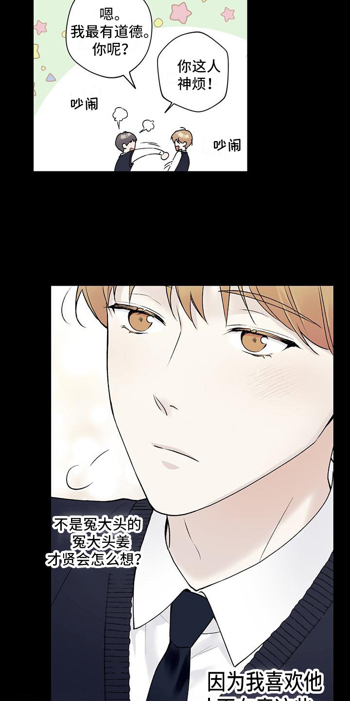 给我全部的爱小说免费阅读漫画,第25章：很在意2图