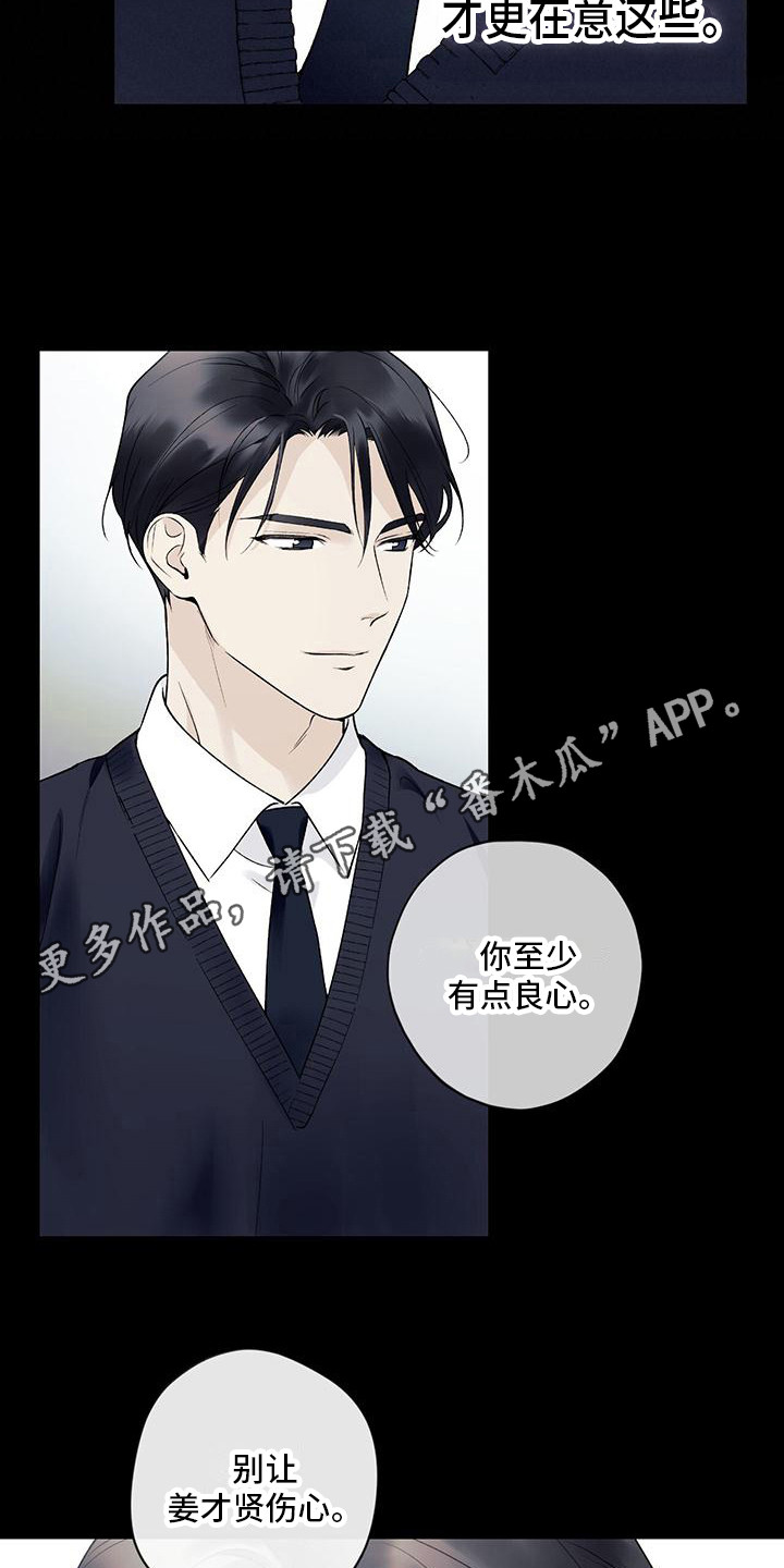 给我全部的爱小说免费阅读漫画,第25章：很在意1图