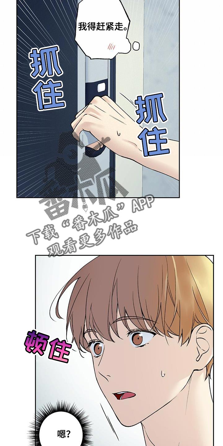 给我全部的爱漫画,第39章：必须尽快离开2图