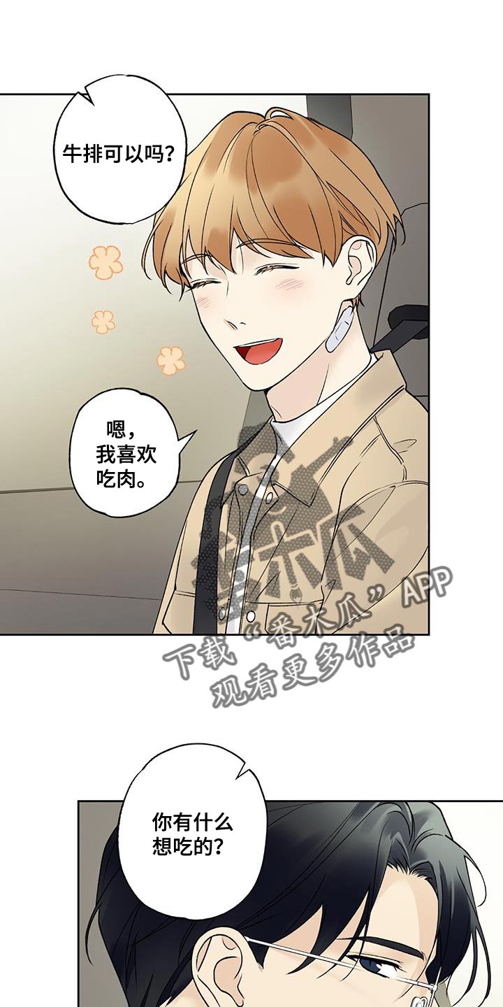 给我全部的爱漫画,第48章：开玩笑1图