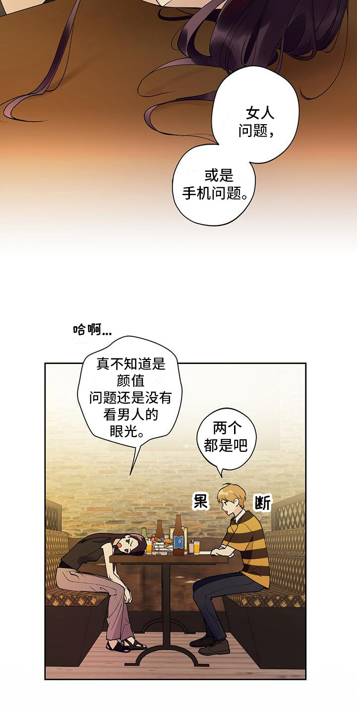 给我全部的爱漫画,第5章：睡迟了2图