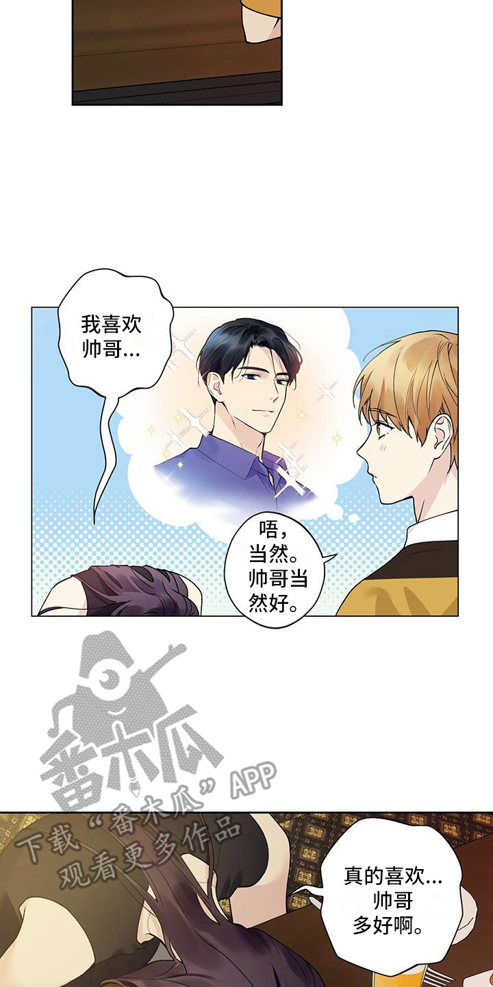 给我全部的爱漫画,第5章：睡迟了2图