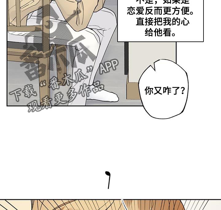 给我全部的爱画涯漫画,第47章：和你见面2图