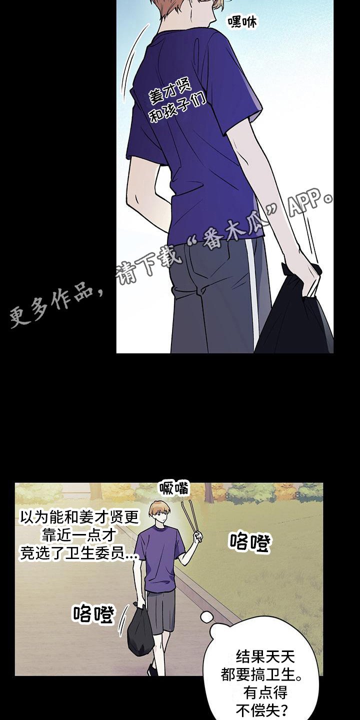 给我全部的爱画涯漫画,第25章：很在意1图