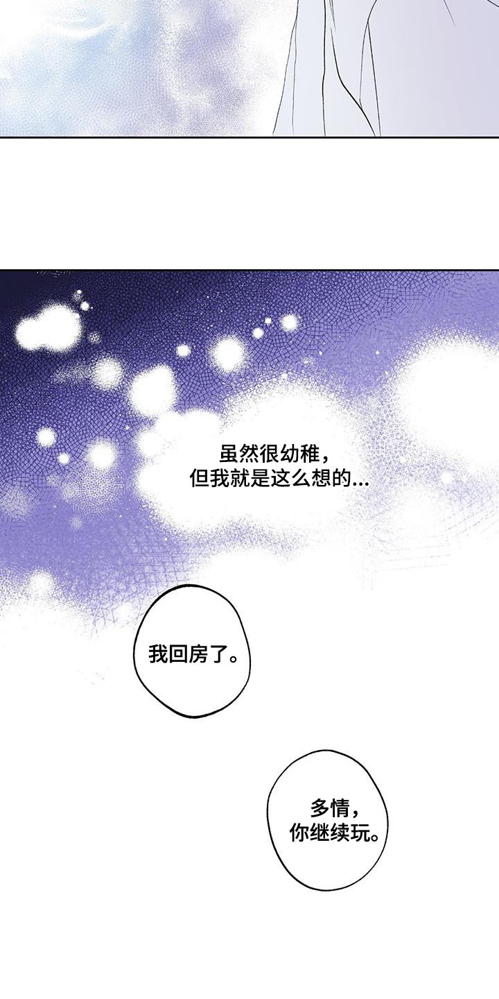 给我全部的爱漫画,第51章：好日子2图