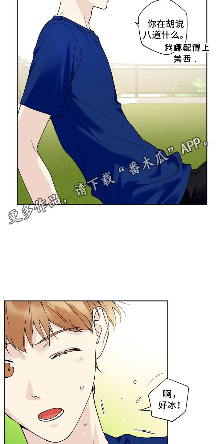 给我全部的爱漫画,第24章：累死了1图