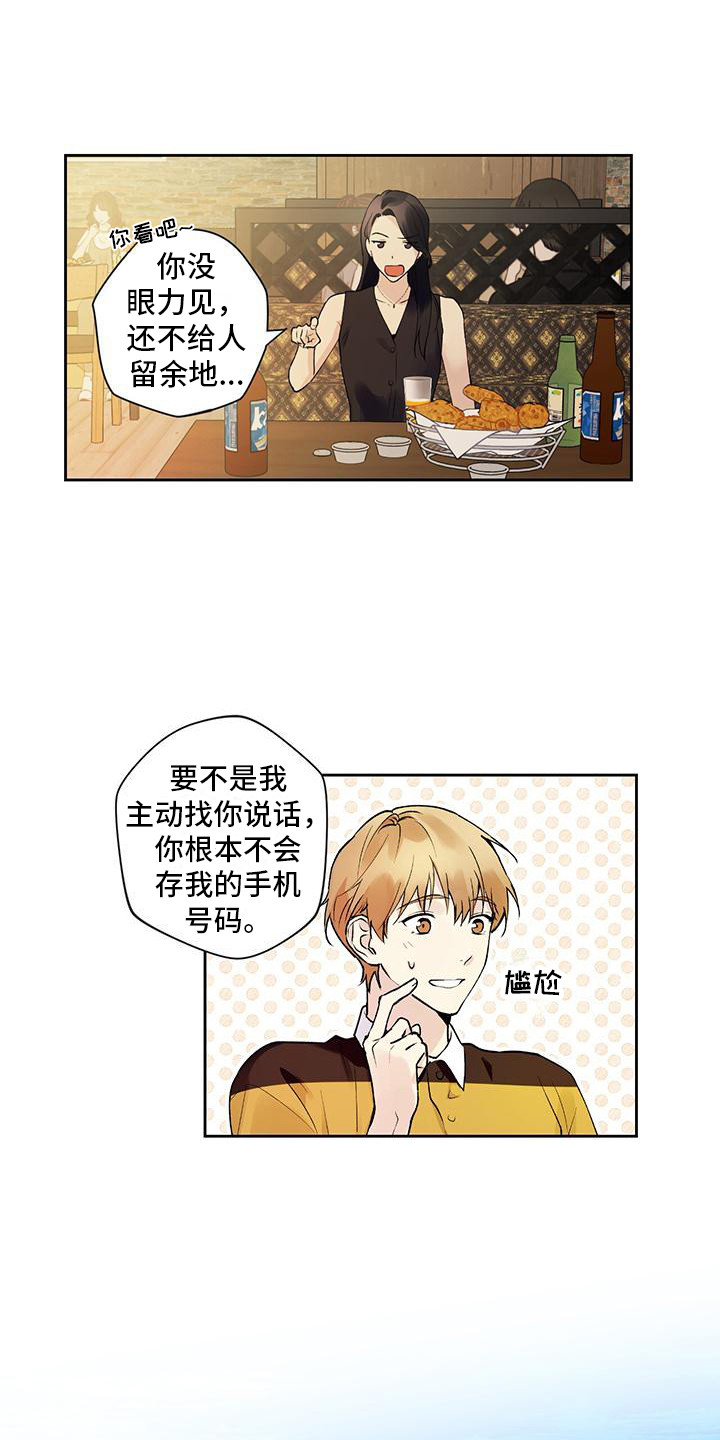 给我全部的爱小说免费阅读漫画,第5章：睡迟了1图