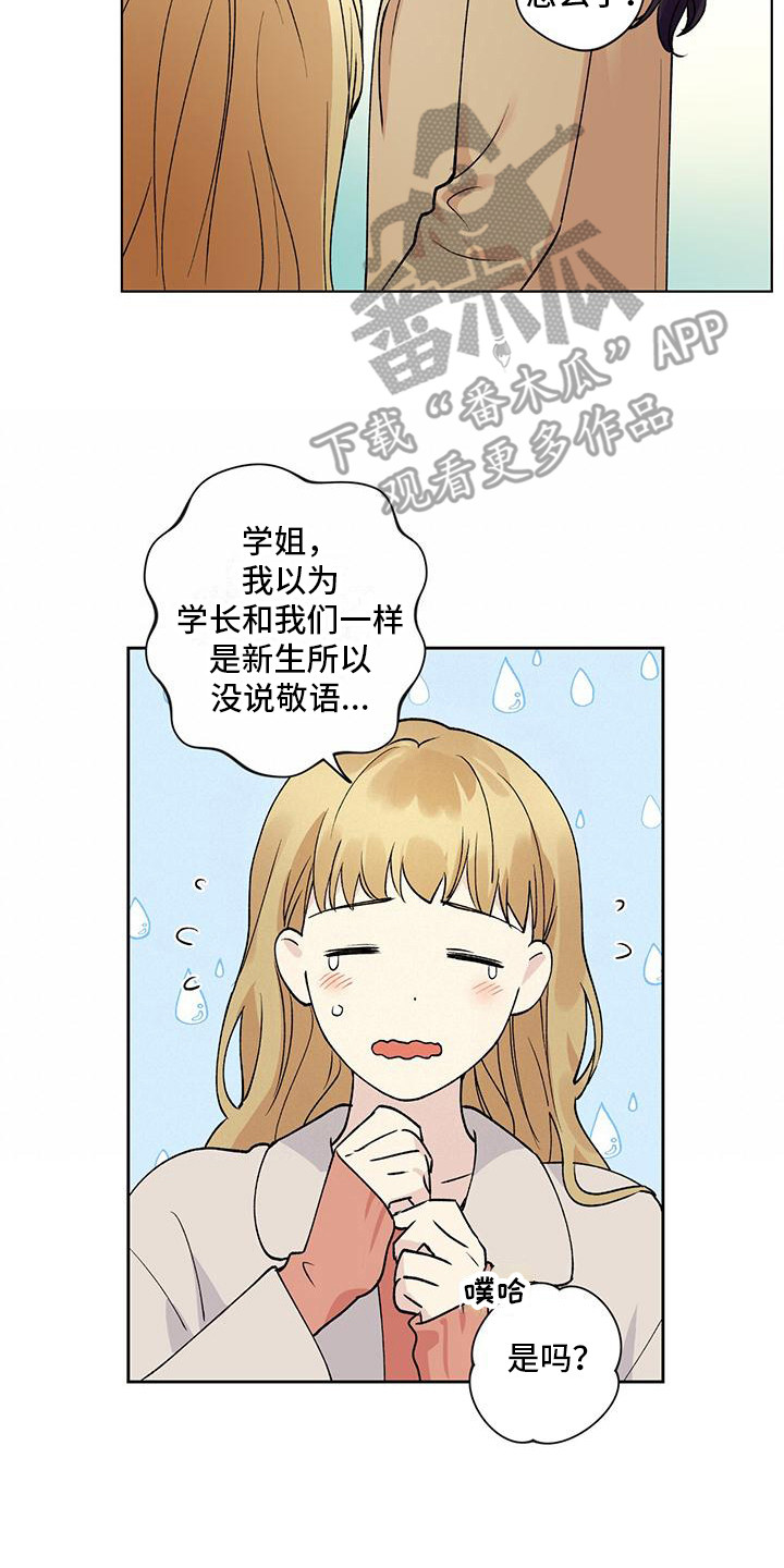 给我全部的爱漫画,第19章：复学1图
