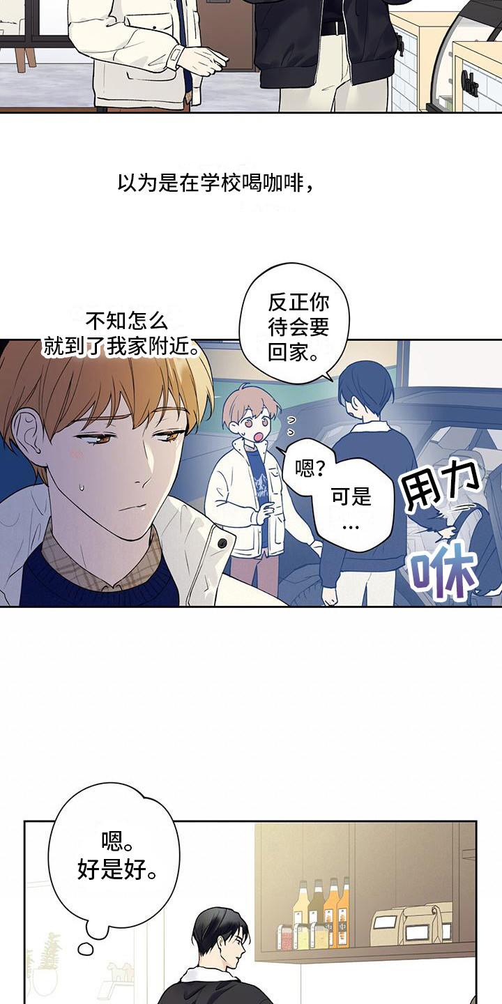 给我全部的爱漫画,第21章：捉摸不透2图