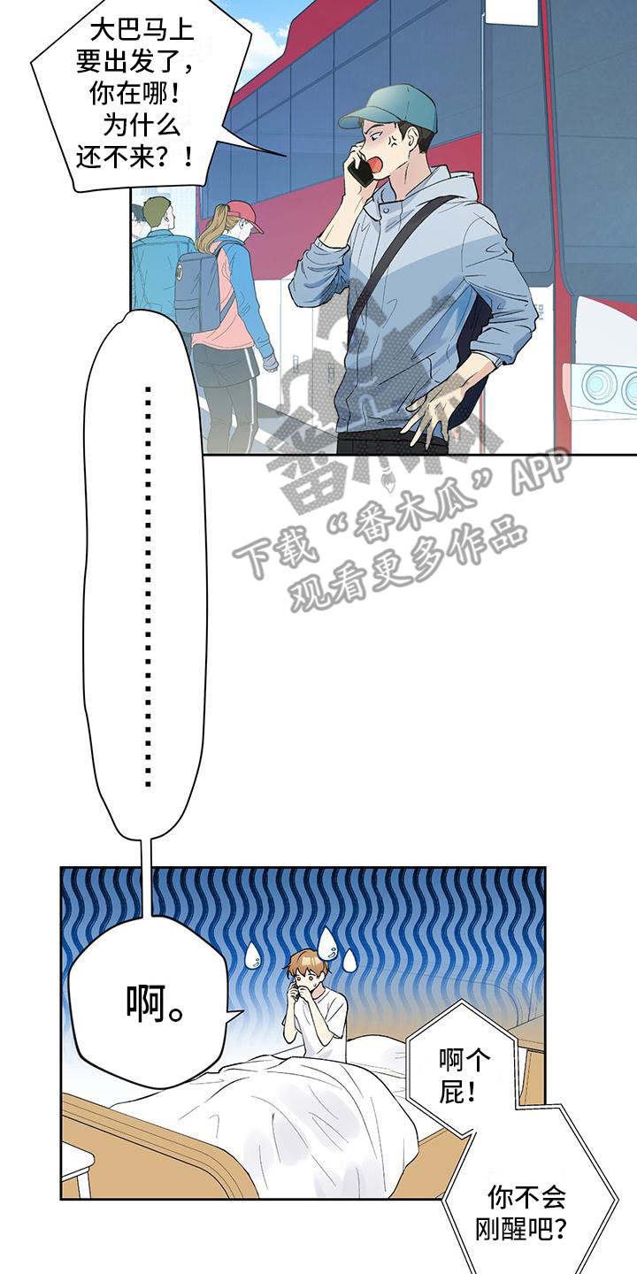 给我全部的爱小说免费阅读漫画,第5章：睡迟了1图