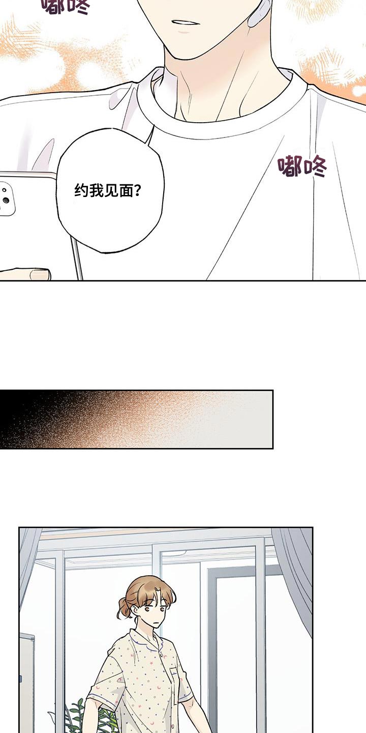 给我全部的爱小说免费阅读漫画,第47章：和你见面2图