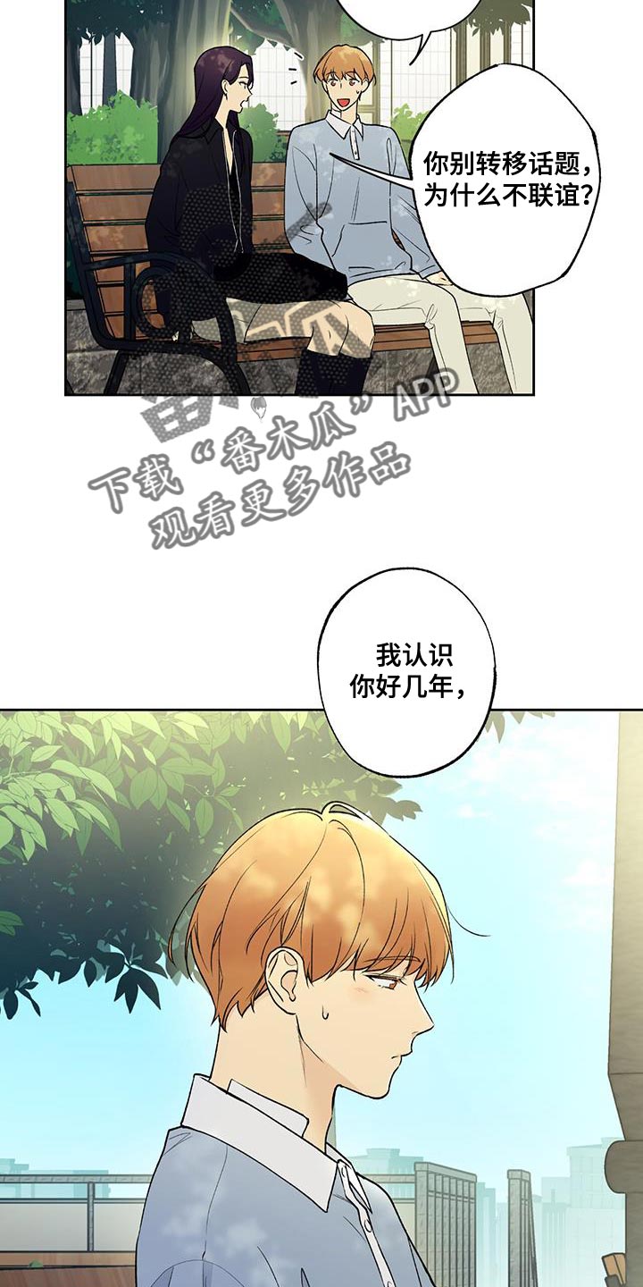 给我全部的爱漫画,第42章：痴情2图