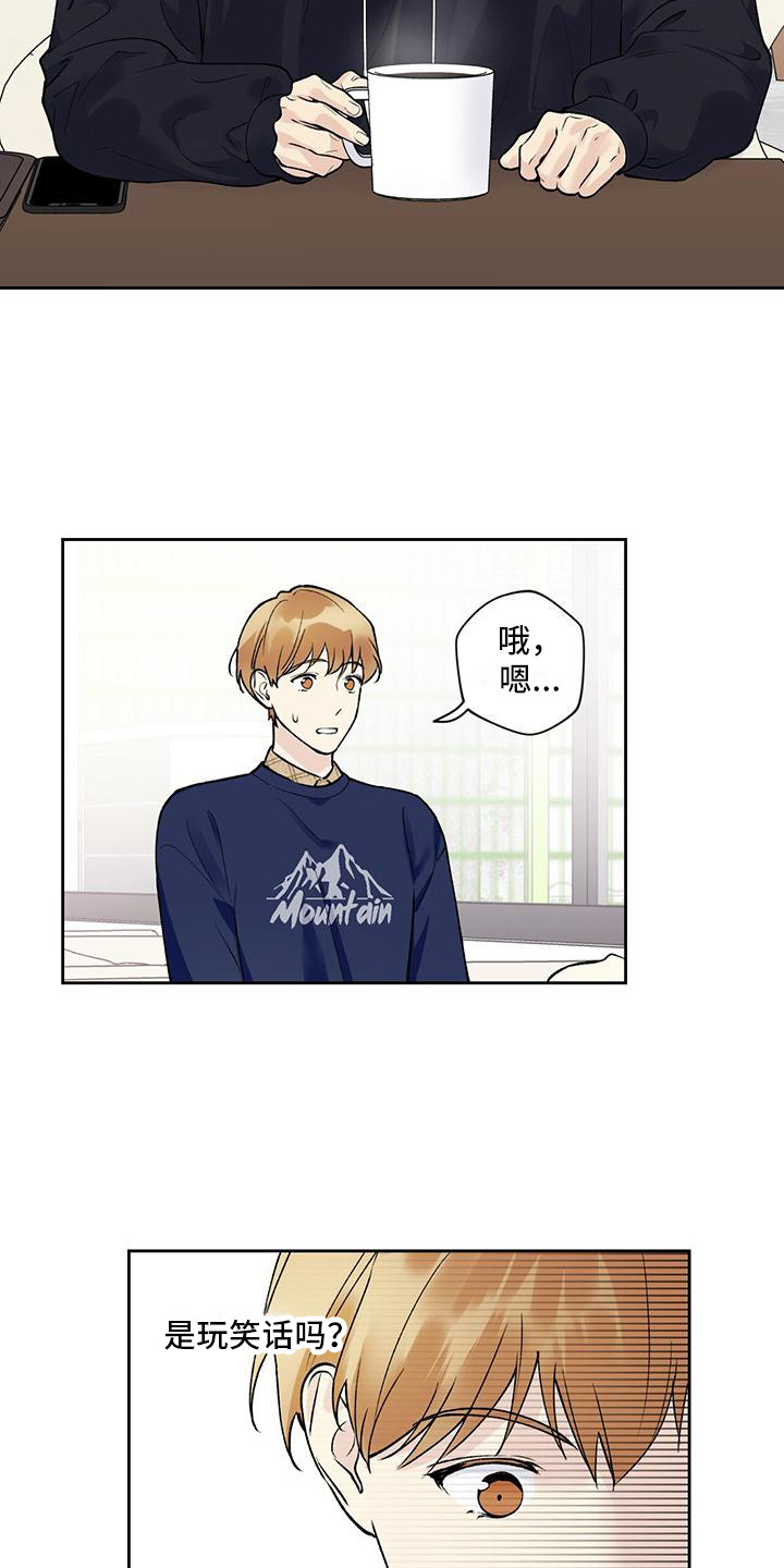给我全部的爱小说免费阅读漫画,第21章：捉摸不透2图