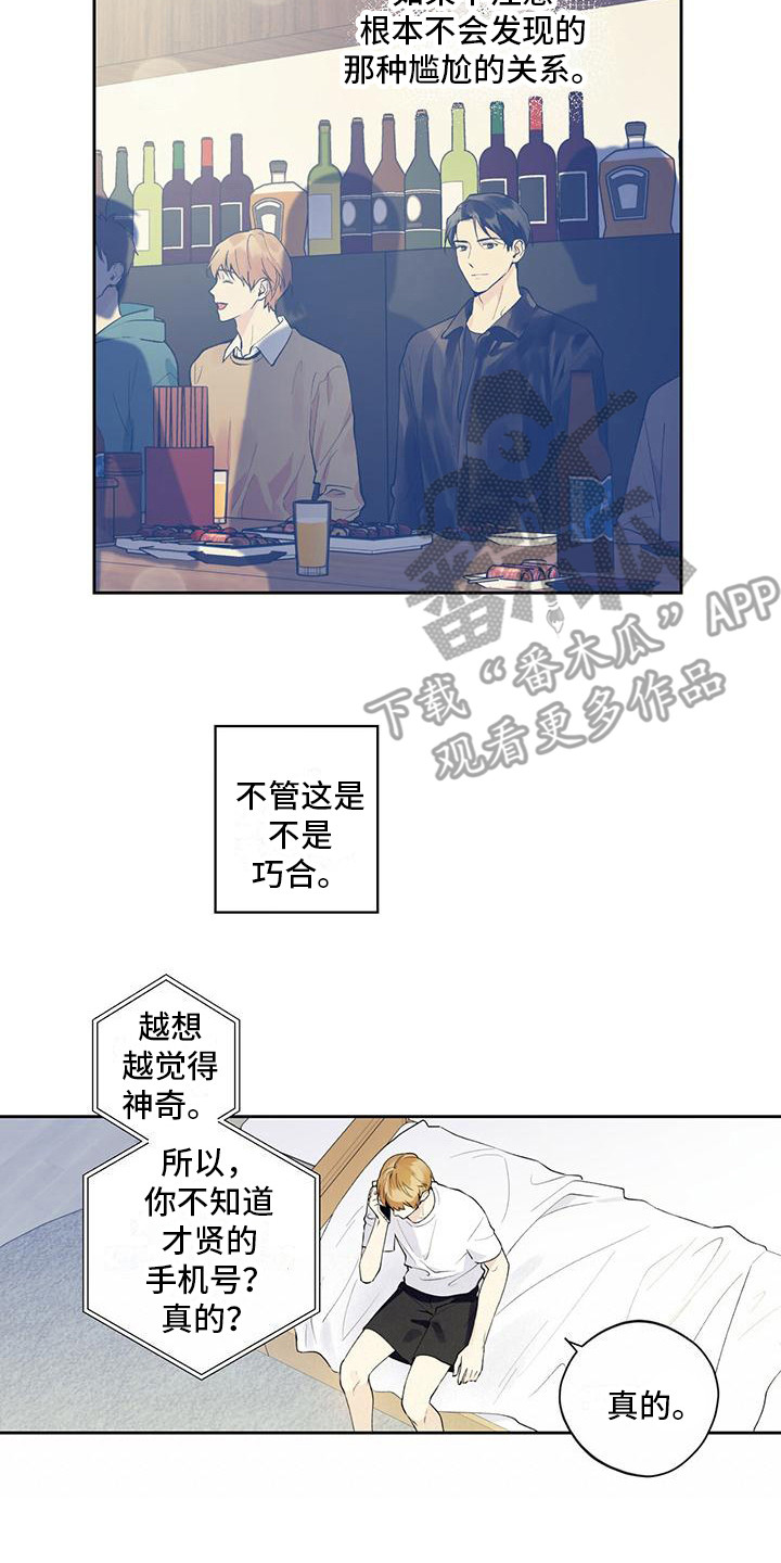 给我全部的爱小说免费阅读漫画,第6章：纠结2图