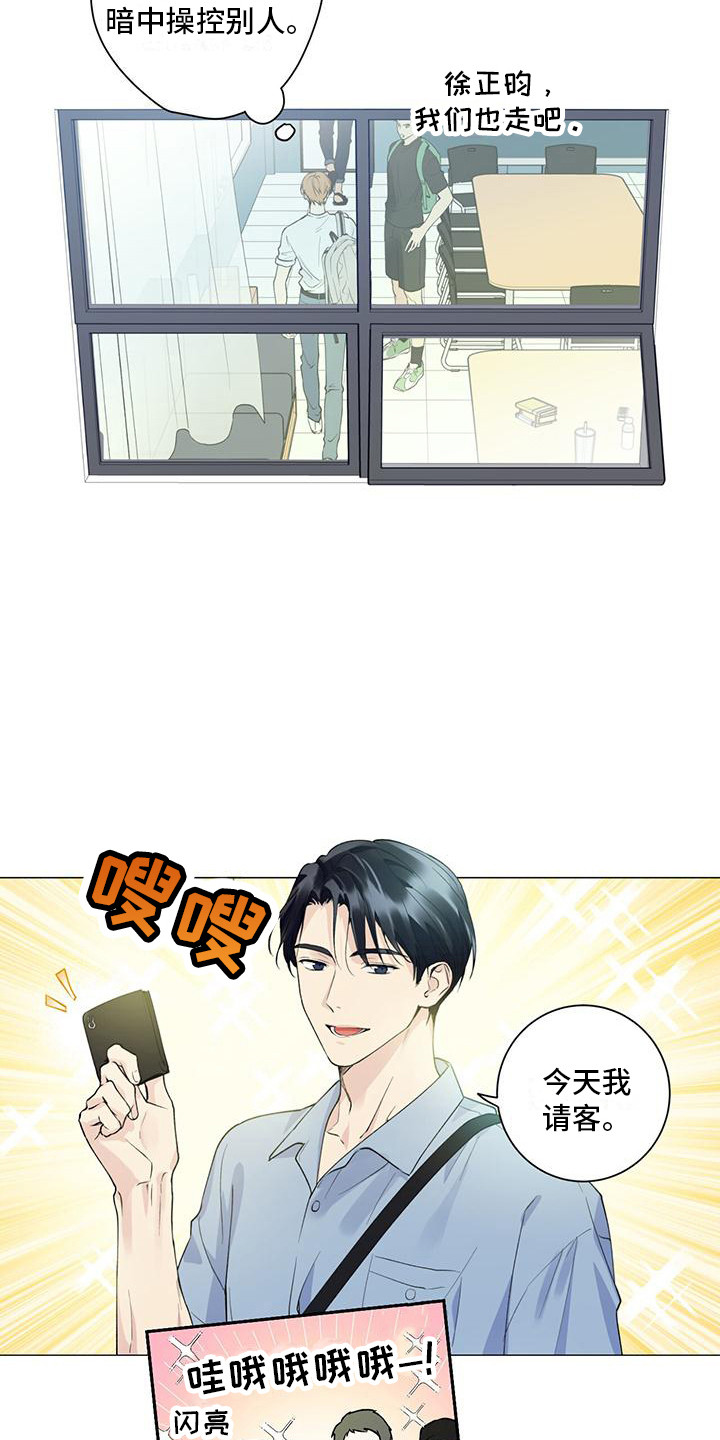 给我全部的爱小说免费阅读漫画,第2章：请客2图
