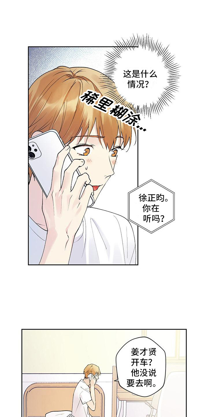 给我全部的爱漫画,第6章：纠结2图
