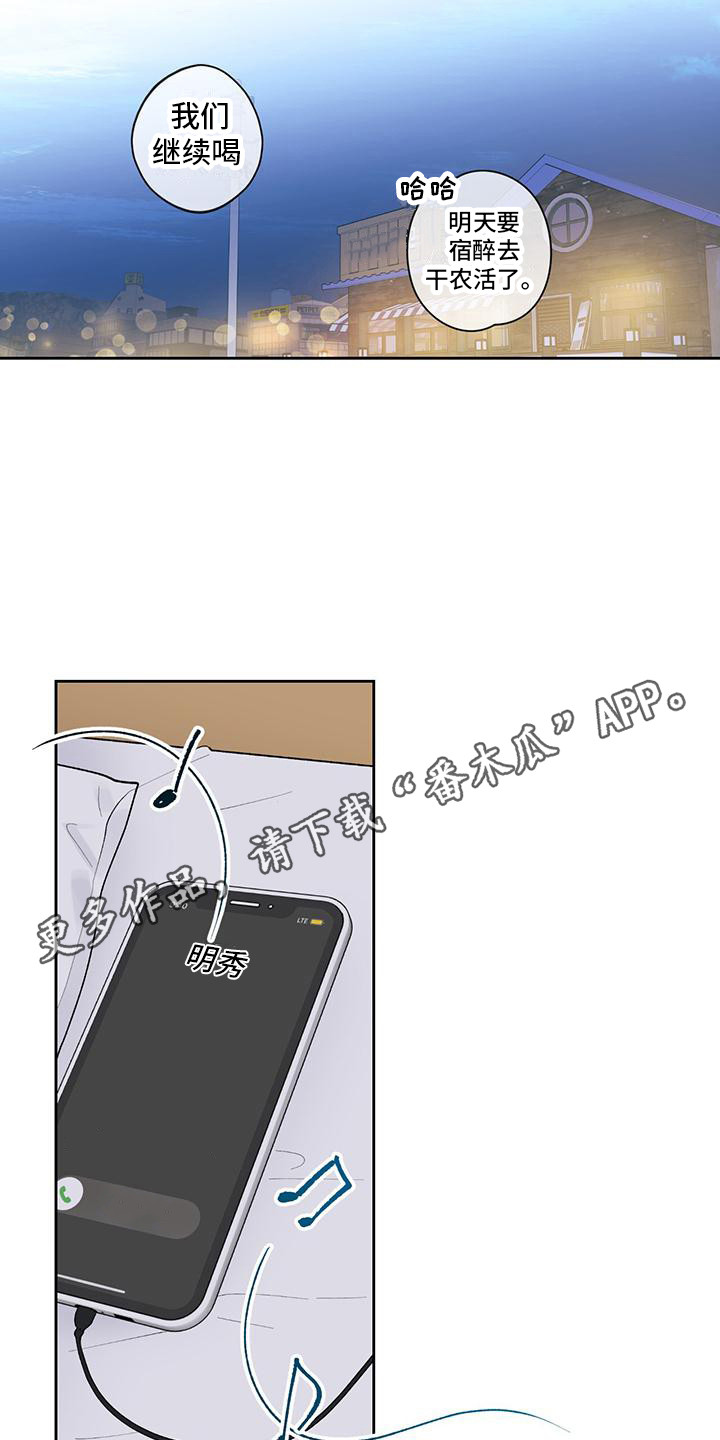 给我全部的爱小说免费阅读漫画,第5章：睡迟了2图