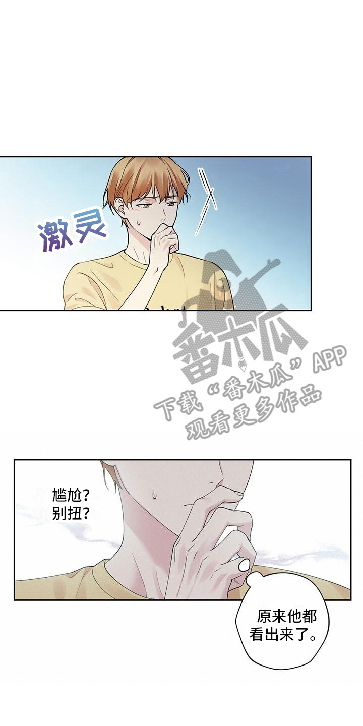给我全部的爱漫画,第10章：别扭2图