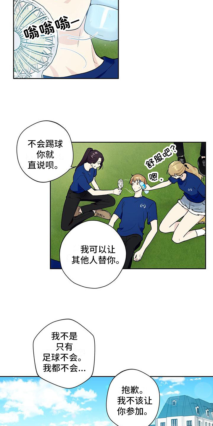 给我全部的爱漫画,第24章：累死了1图