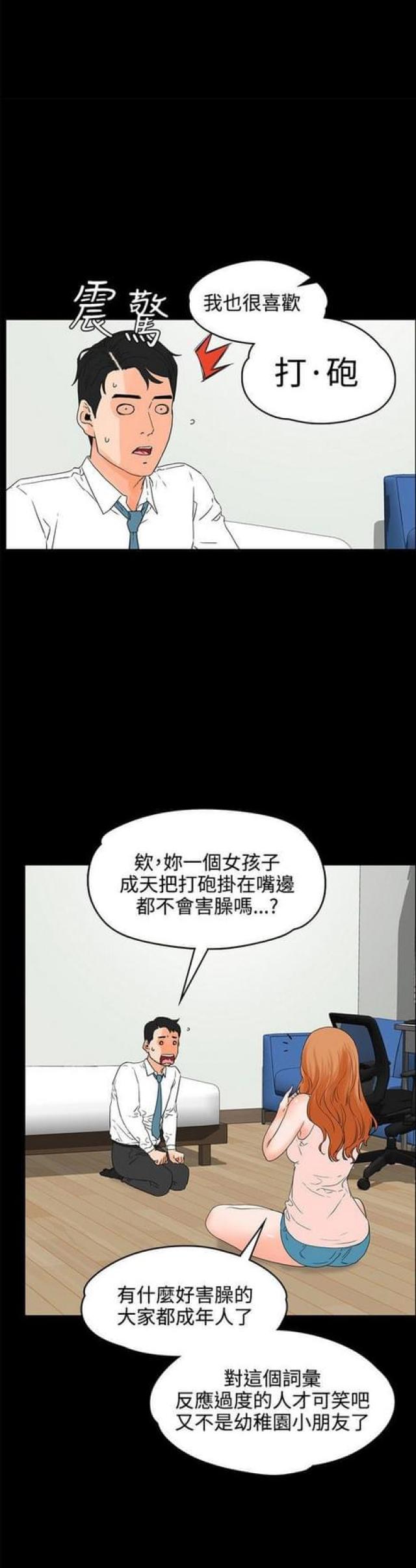 再び、再度漫画,第34话1图