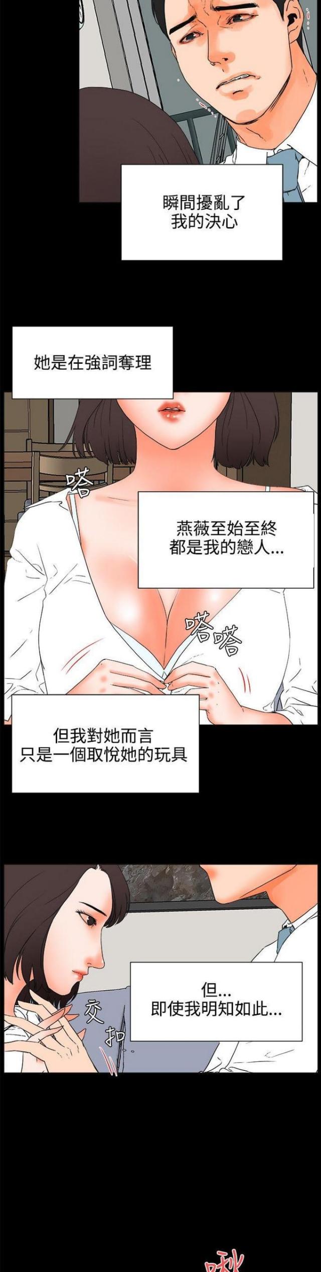 再度重逢原唱陈柯漫画,第50话2图