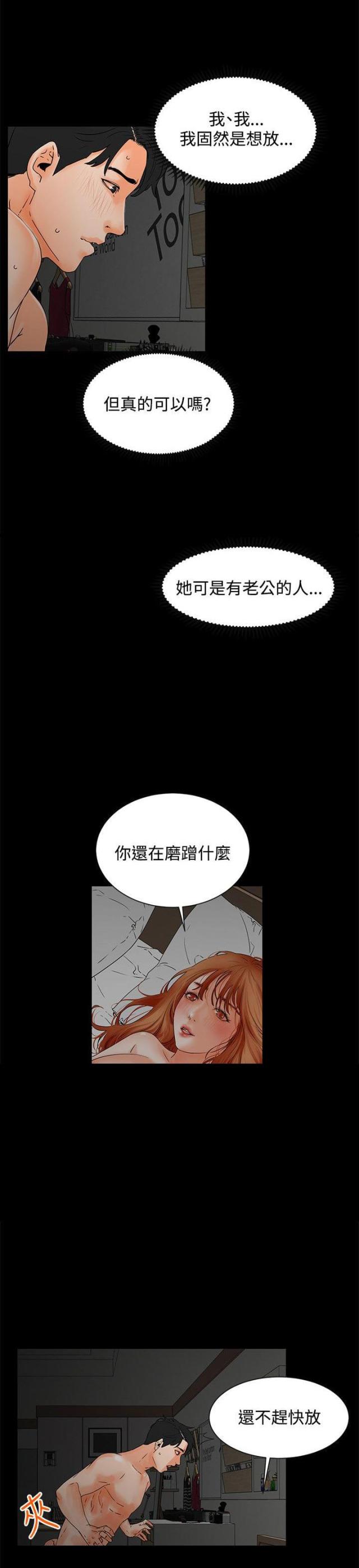 再会前度漫画,第4话2图