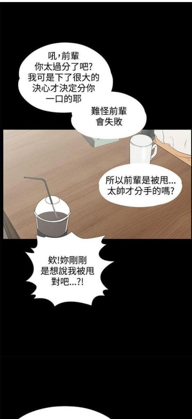 再度重逢原唱陈柯漫画,第28话1图