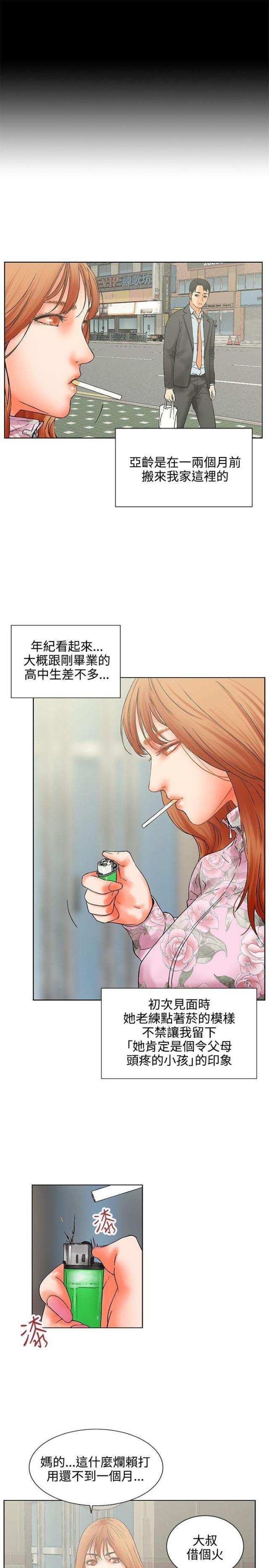 再会无缘的情人伴奏漫画,第1话2图