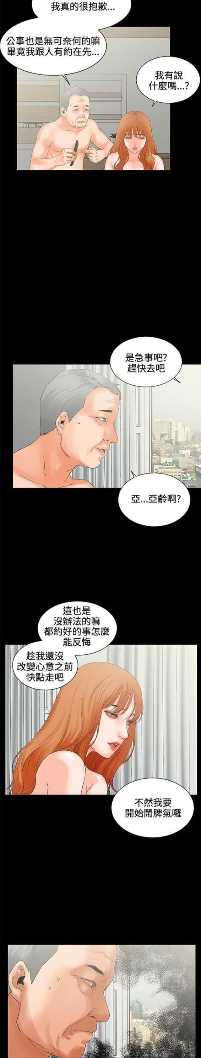 再会前度漫画,第10话2图