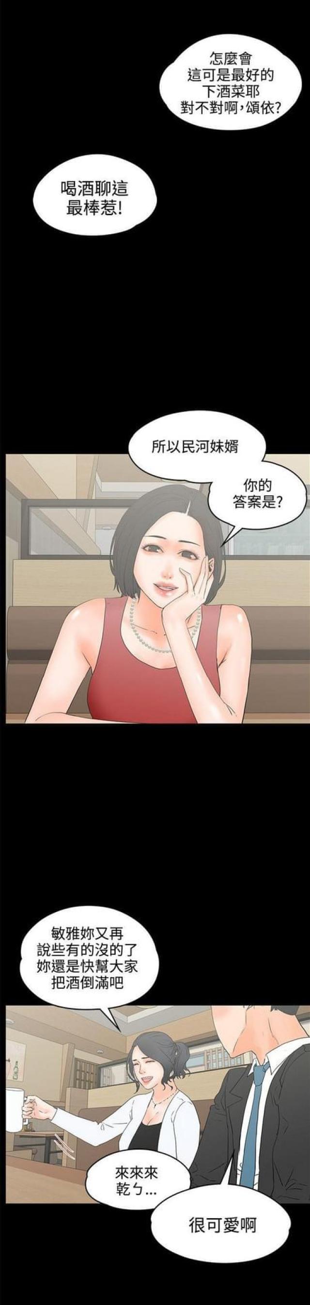 再会无缘的情人伴奏漫画,第36话2图