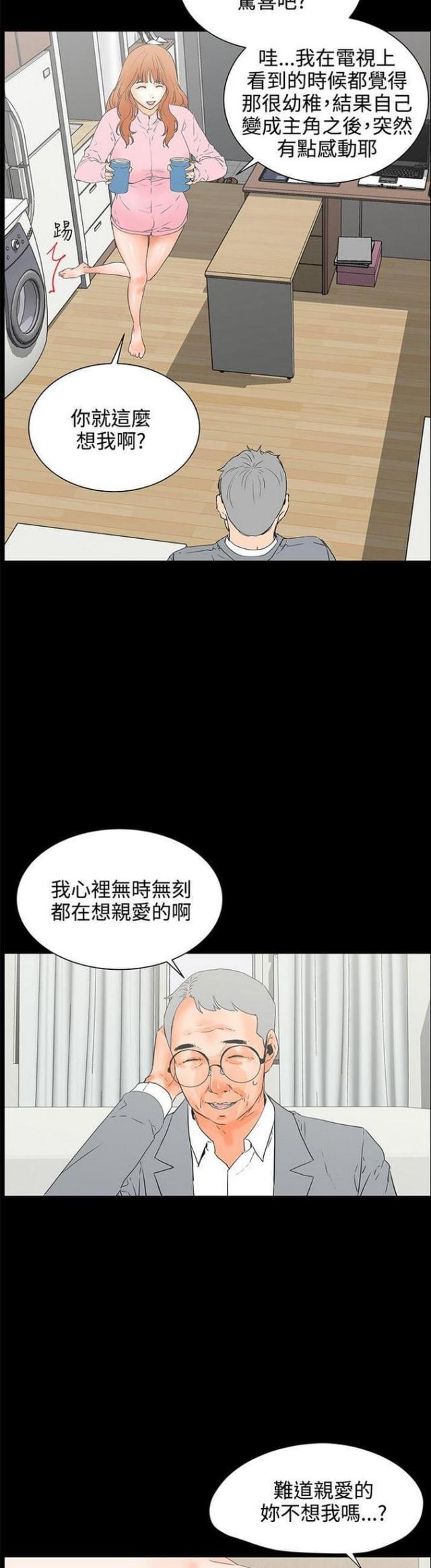 再会前度漫画,第45话2图