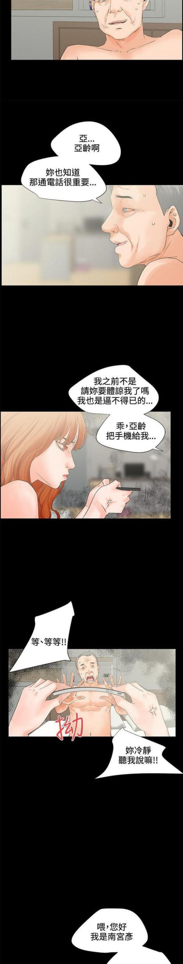 再会无缘的情人伴奏漫画,第9话2图