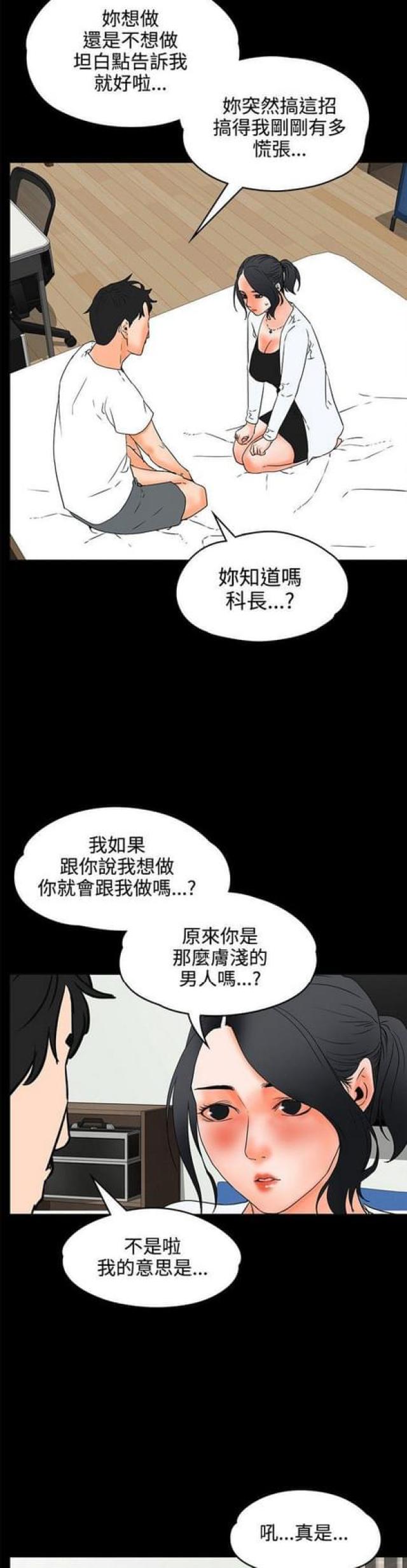 再会无缘的情人伴奏漫画,第40话1图