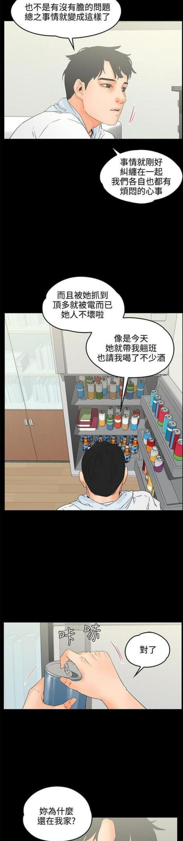 再び、再度漫画,第18话1图