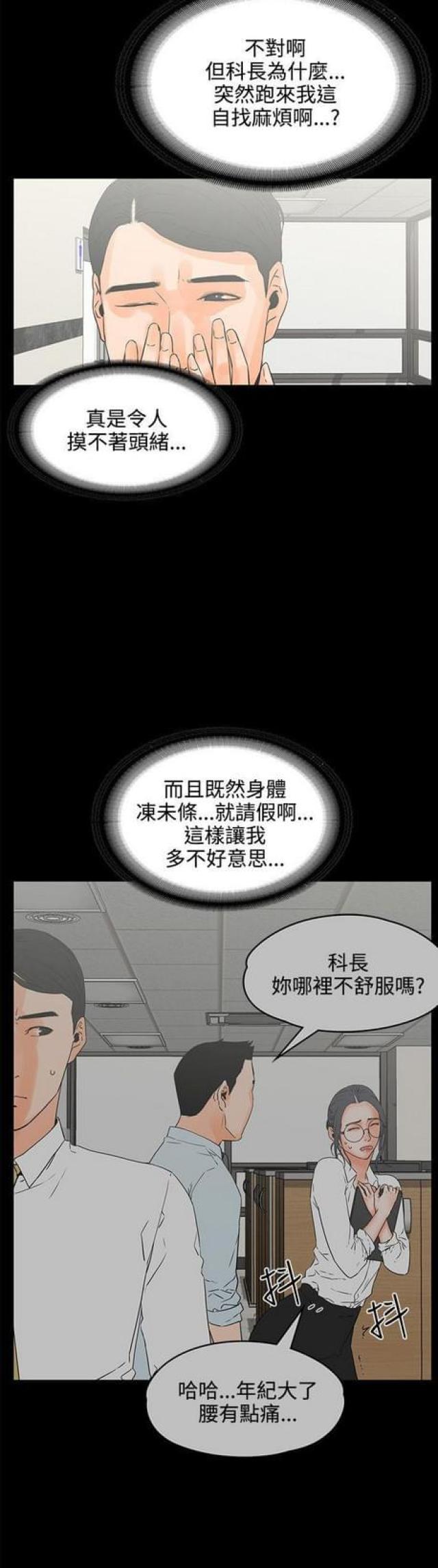 再度重逢原唱陈柯漫画,第43话1图