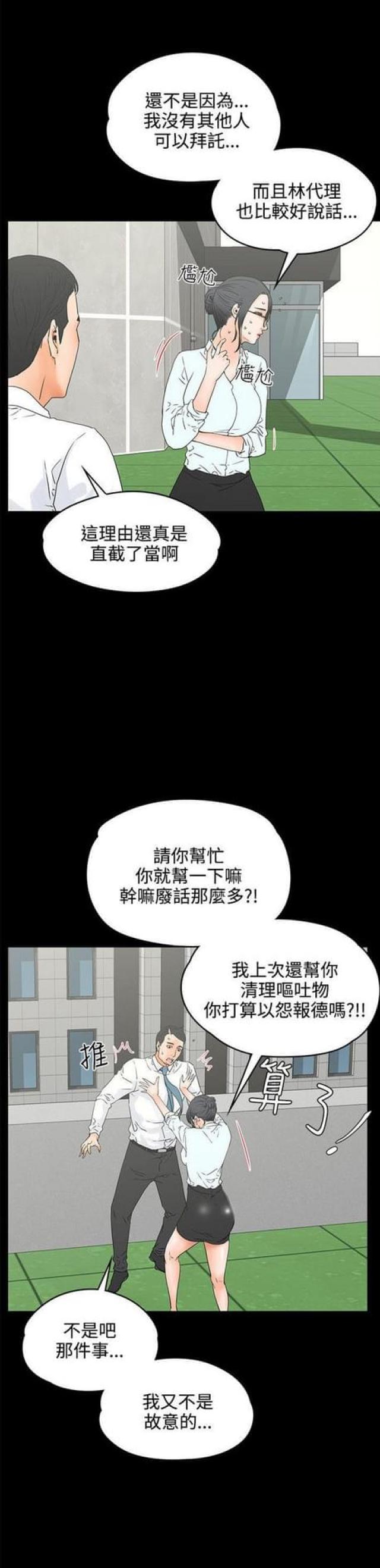再び、再度漫画,第35话1图