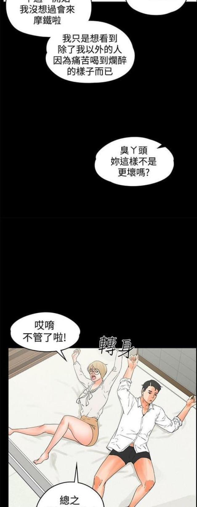 再度重逢原唱是谁唱的漫画,第32话2图