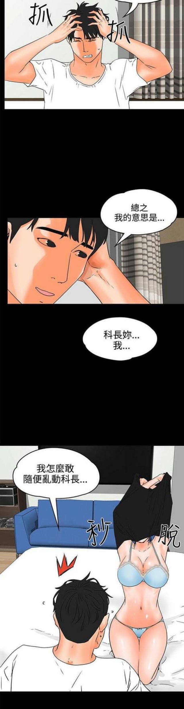 再会无缘的情人伴奏漫画,第40话2图