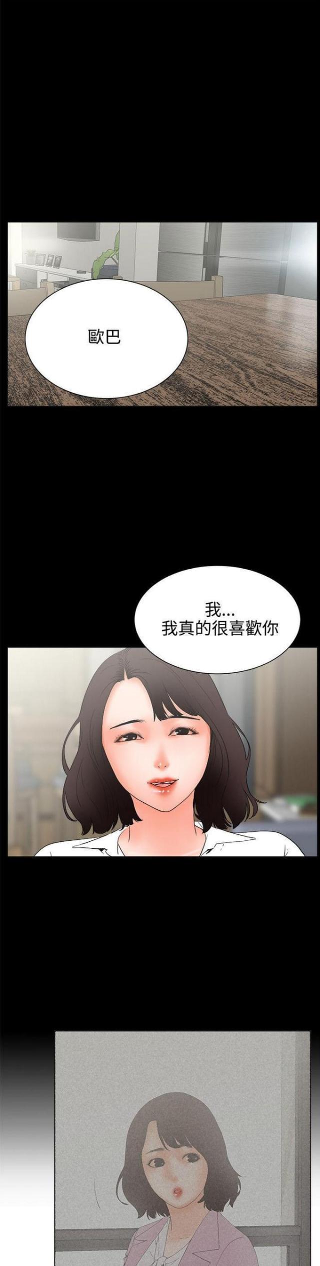 再会前度漫画,第49话2图