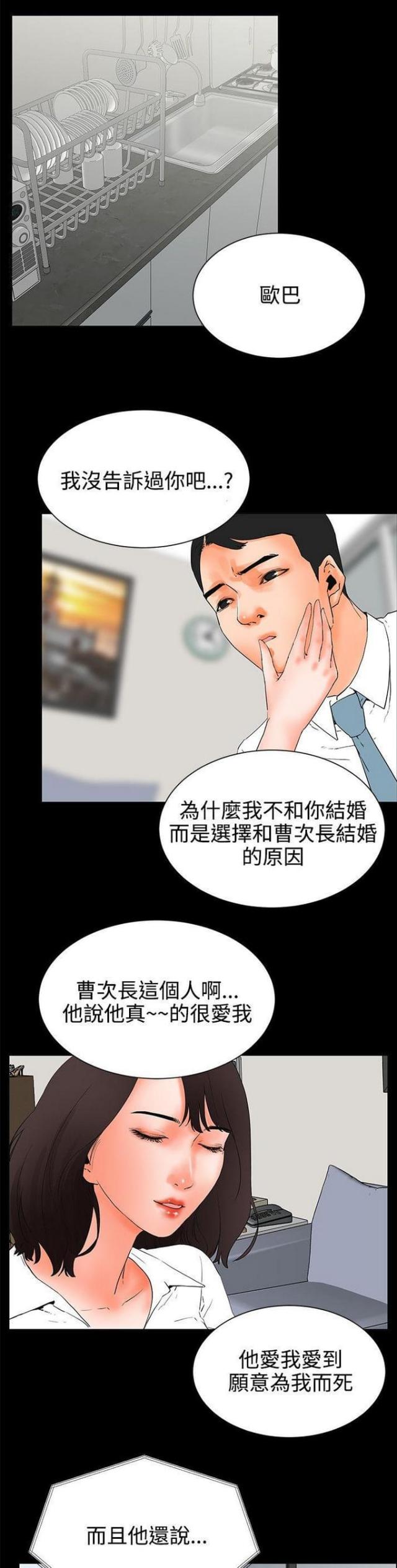 再会前度漫画,第49话2图