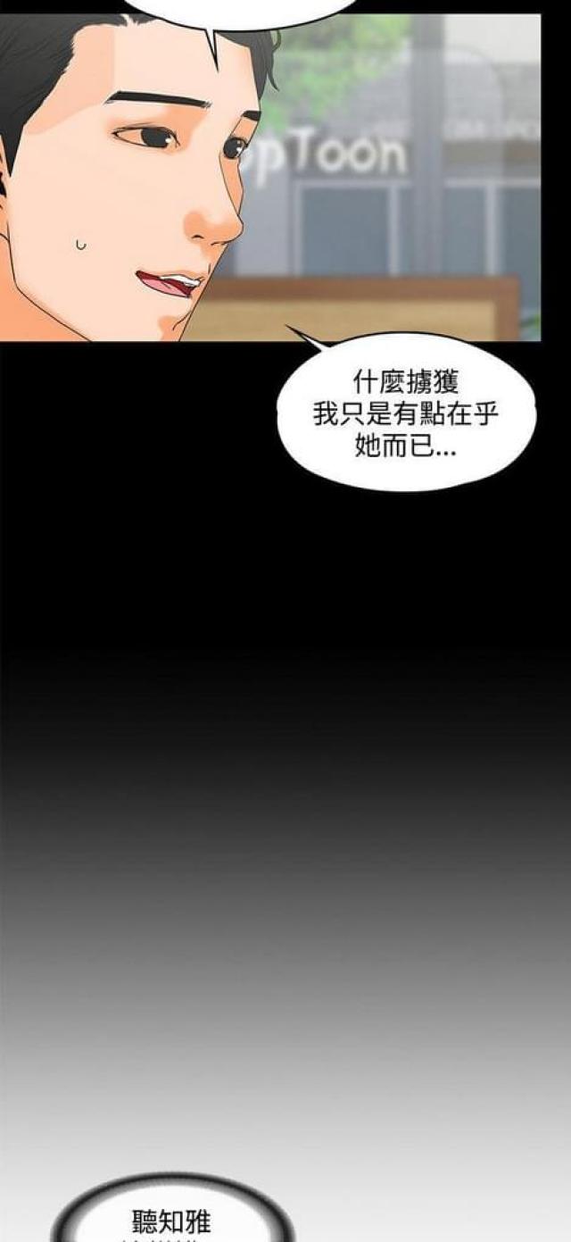 再度重逢原唱陈柯漫画,第28话1图