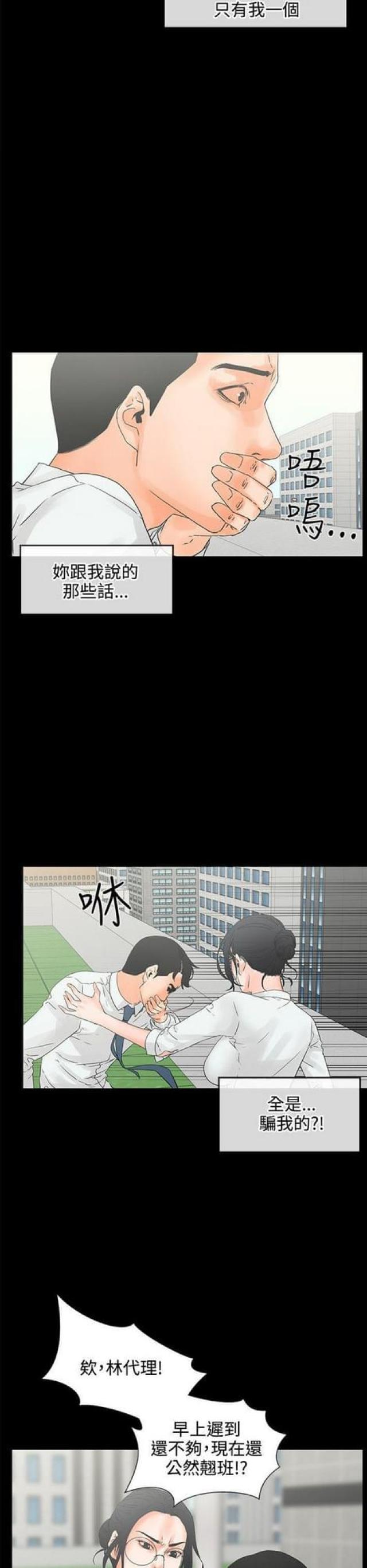 再度重逢原唱是谁唱的漫画,第14话2图