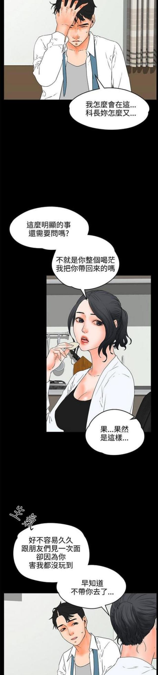 再び、再度漫画,第37话2图