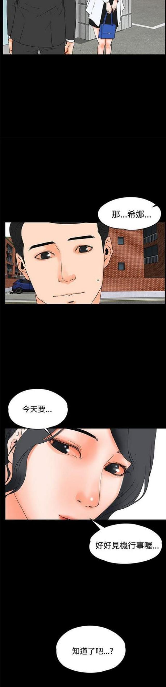 再会无缘的情人伴奏漫画,第35话2图