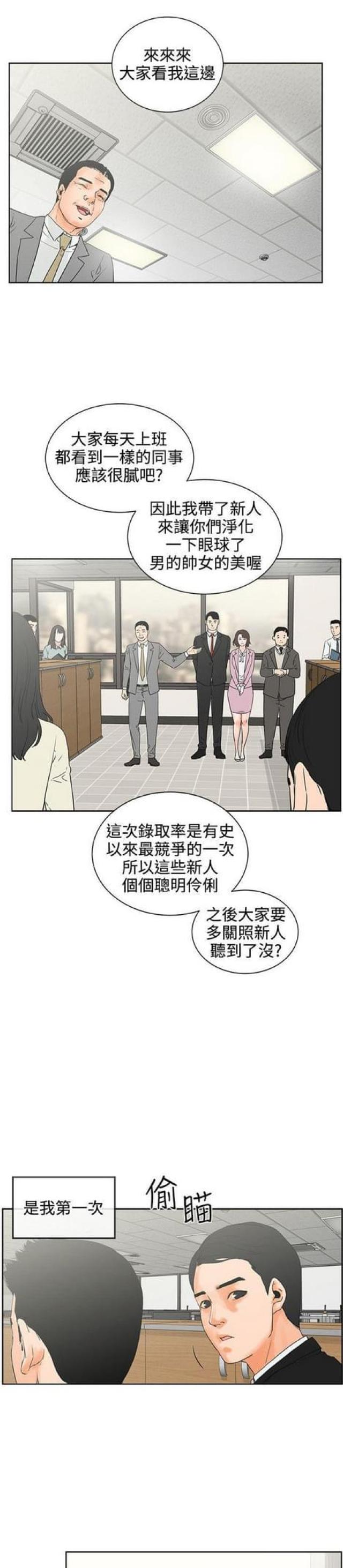 再度重逢原唱是谁唱的漫画,第14话1图